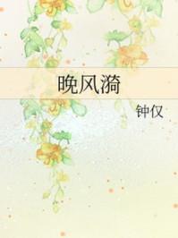 晚风漪TXT百度链接