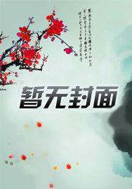 大秦开局把祖龙炼成僵尸59章